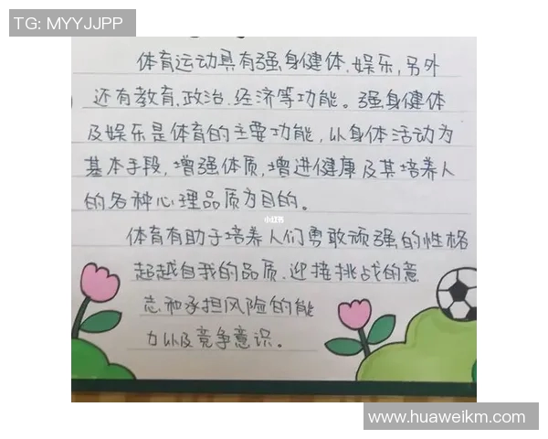 中学生体育锻炼的重要性及其对身心健康的积极影响探讨